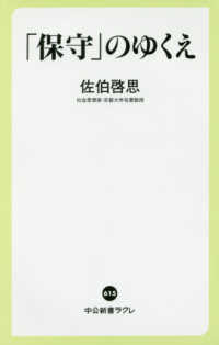 中公新書ラクレ<br> 「保守」のゆくえ