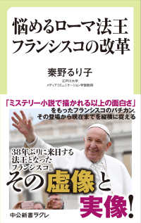 中公新書ラクレ<br> 悩めるローマ法王　フランシスコの改革