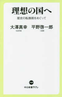 中公新書ラクレ<br> 理想の国へ―歴史の転換期をめぐって
