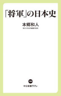 中公新書ラクレ<br> 「将軍」の日本史