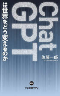 中公新書ラクレ<br> ＣｈａｔＧＰＴは世界をどう変えるのか