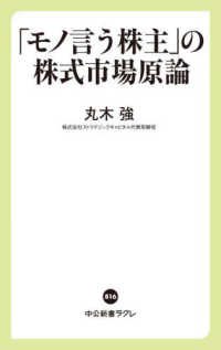 中公新書ラクレ<br> 「モノ言う株主」の株式市場原論