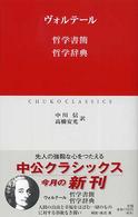 中古】 ヴォルテール書簡集: 1704-1778