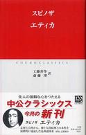 エティカ 中公クラシックス