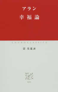 中公クラシックス<br> 幸福論