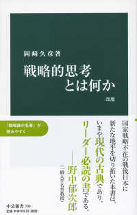 中公新書<br> 戦略的思考とは何か （改版）