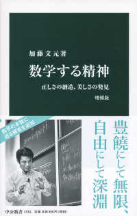 中公新書<br> 数学する精神―正しさの創造、美しさの発見 （増補版）