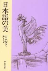 日本語の美 中公文庫