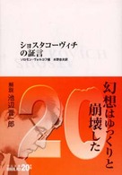 ショスタコーヴィチの証言 中公文庫 （改版）