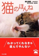猫のほんね 中公文庫