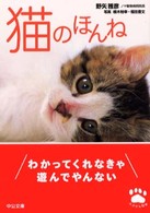 猫のほんね 中公文庫