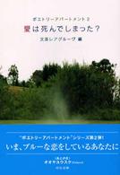 愛は死んでしまった？ 中公文庫