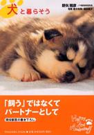 犬と暮らそう 中公文庫