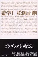 中公文庫<br> 遊学〈１〉
