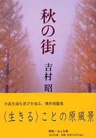 秋の街 中公文庫