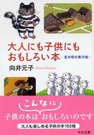 大人にも子供にもおもしろい本 - 虹の町の案内板 中公文庫