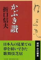 かぶき讃 中公文庫