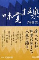 中公文庫<br> 味覚極楽 （改版）