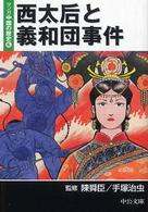 中国の歴史 全12巻セット 手塚治虫 陳舜臣 中公コミックス 中公コミックス 中国の歴史 全12巻揃 化粧箱付(手塚治虫・陳舜臣