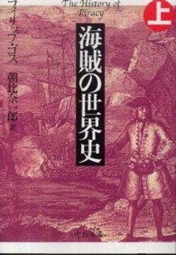 中公文庫<br> 海賊の世界史〈上〉