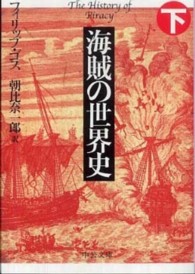 海賊の世界史 〈下〉 中公文庫