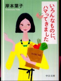 中公文庫<br> いろんなものに、ハマってきました