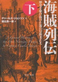 中公文庫<br> 海賊列伝―歴史を駆け抜けた海の冒険者たち〈下〉