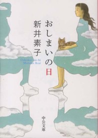中公文庫<br> おしまいの日