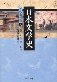 日本文学史 〈近代・現代篇　９〉 中公文庫