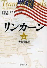 リンカーン 〈上〉 大統領選 中公文庫