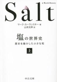 中公文庫<br> 塩の世界史〈上〉―歴史を動かした小さな粒