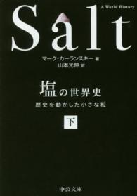 塩の世界史  (下)  歴史を動かした小さな粒