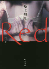 中公文庫<br> Ｒｅｄ