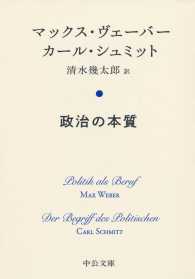 中公文庫<br> 政治の本質