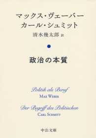 政治の本質 中公文庫