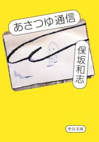 中公文庫<br> あさつゆ通信