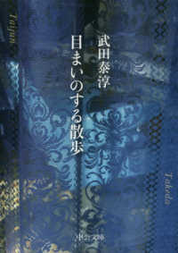 目まいのする散歩 中公文庫 （改版）