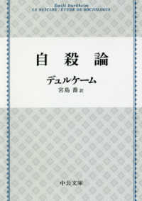 自殺論 中公文庫 （改版）