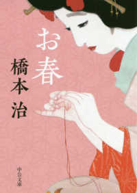 中公文庫<br> お春