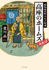 高座のホームズみたび - 昭和稲荷町らくご探偵 中公文庫