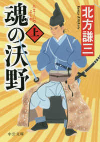 魂の沃野 〈上〉 中公文庫