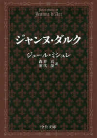 中公文庫<br> ジャンヌ・ダルク （改版）