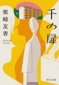 中公文庫<br> 千の扉