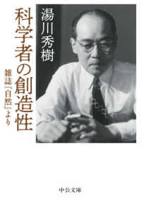 科学者の創造性 湯川 秀樹 著 紀伊國屋書店ウェブストア オンライン書店 本 雑誌の通販 電子書籍ストア