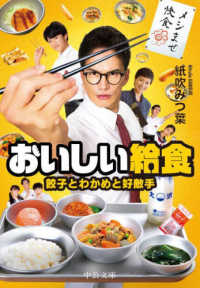 中公文庫<br> おいしい給食　餃子とわかめと好敵手