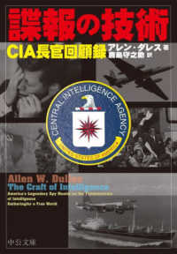 中公文庫<br> 諜報の技術―ＣＩＡ長官回顧録