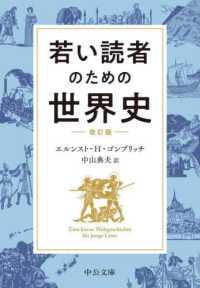 中公文庫<br> 若い読者のための世界史 （改訂版）