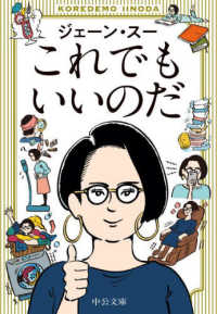 中公文庫<br> これでもいいのだ