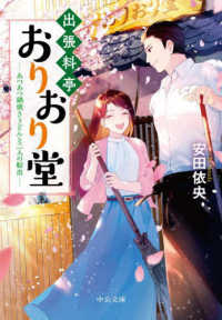 出張料亭おりおり堂　あつあつ鍋焼きうどんと二人の船出 中公文庫