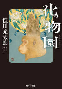 化物園 文庫つ　　３６－　１
